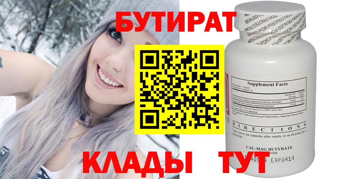 БУТИРАТ BDO 33%  БУТИРАТ  Краснознаменск 