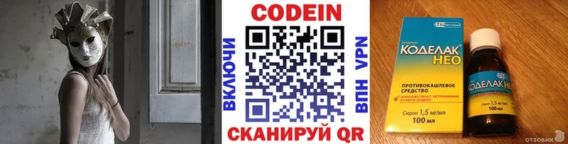 Codein напиток Lean (лин)  Краснознаменск 