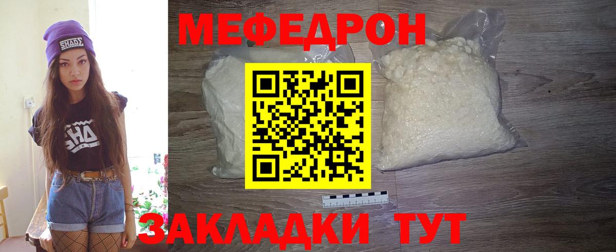 Меф мяу мяу мука Краснознаменск