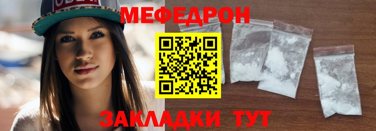 Меф мяу мяу  Краснознаменск