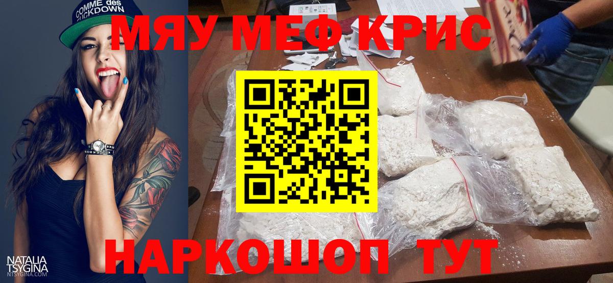 Меф мяу мяу  МЯУ-МЯУ mephedrone  МЯУ-МЯУ  Краснознаменск 