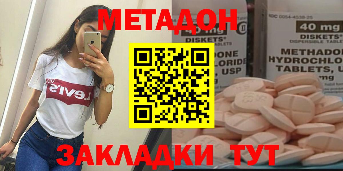 МЕТАДОН methadone Краснознаменск