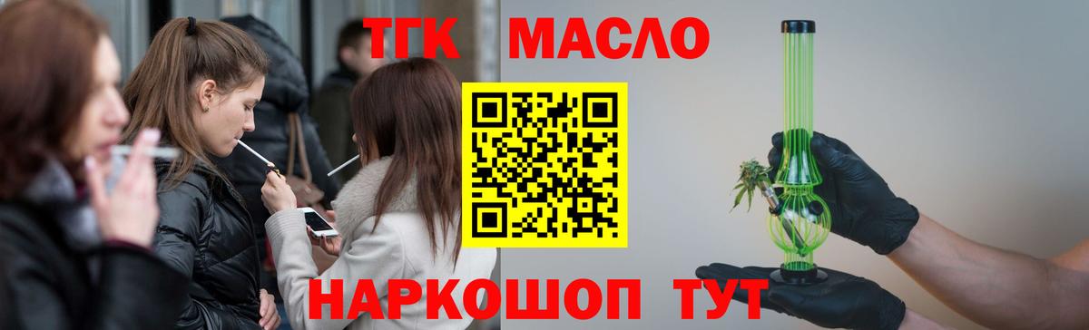 ТГК вейп с тгк Краснознаменск